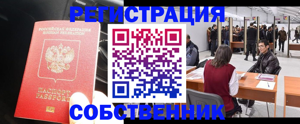 прописка для работы в Краснослободске