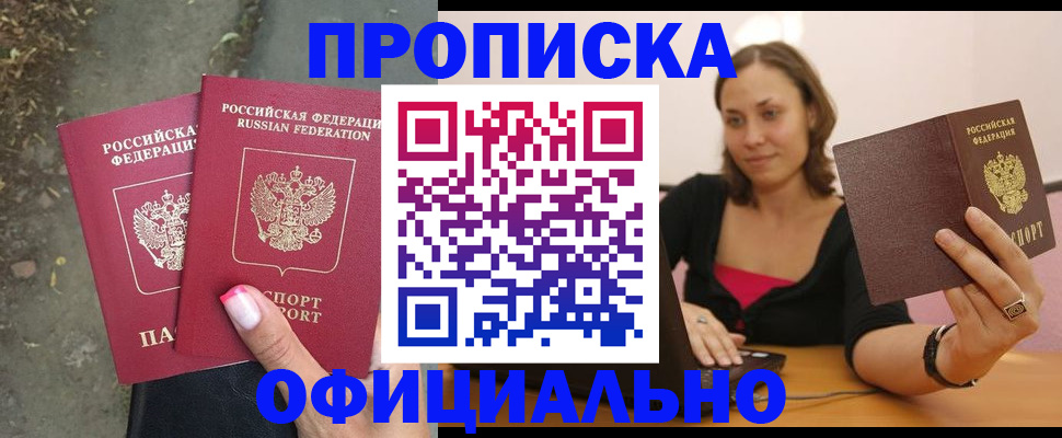 временная регистрация для всех в Краснослободске